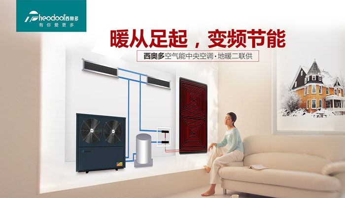 暖從足起，變頻節(jié)能