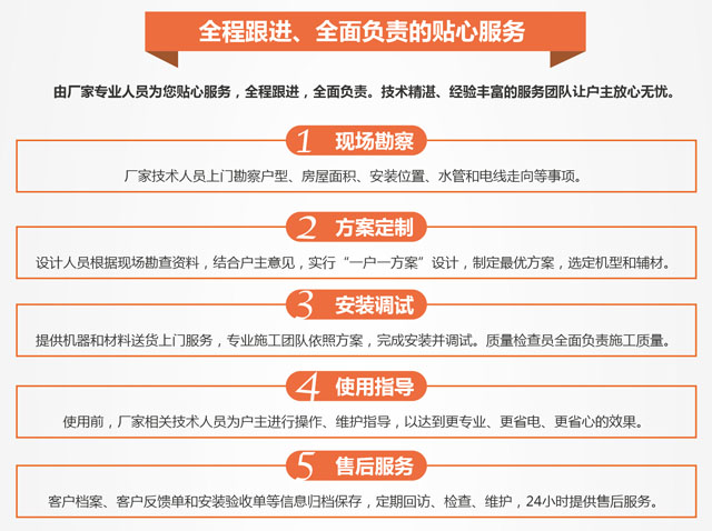 全程跟進(jìn)、全面負(fù)責(zé)的貼心服務(wù)