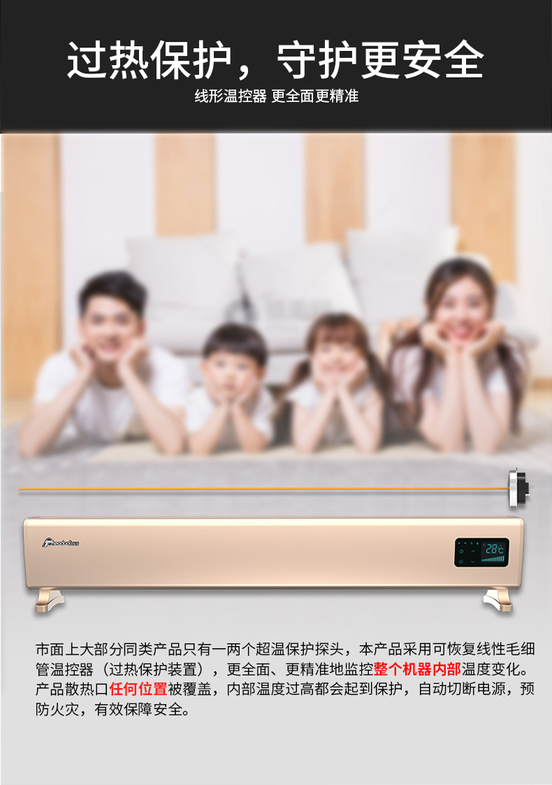 過熱保護(hù)，守護(hù)更安全