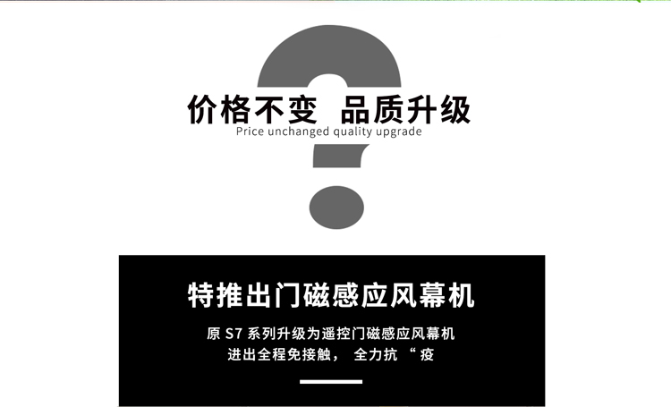 特推出門磁感應(yīng)風(fēng)幕機(jī)，價格不變，品質(zhì)升級