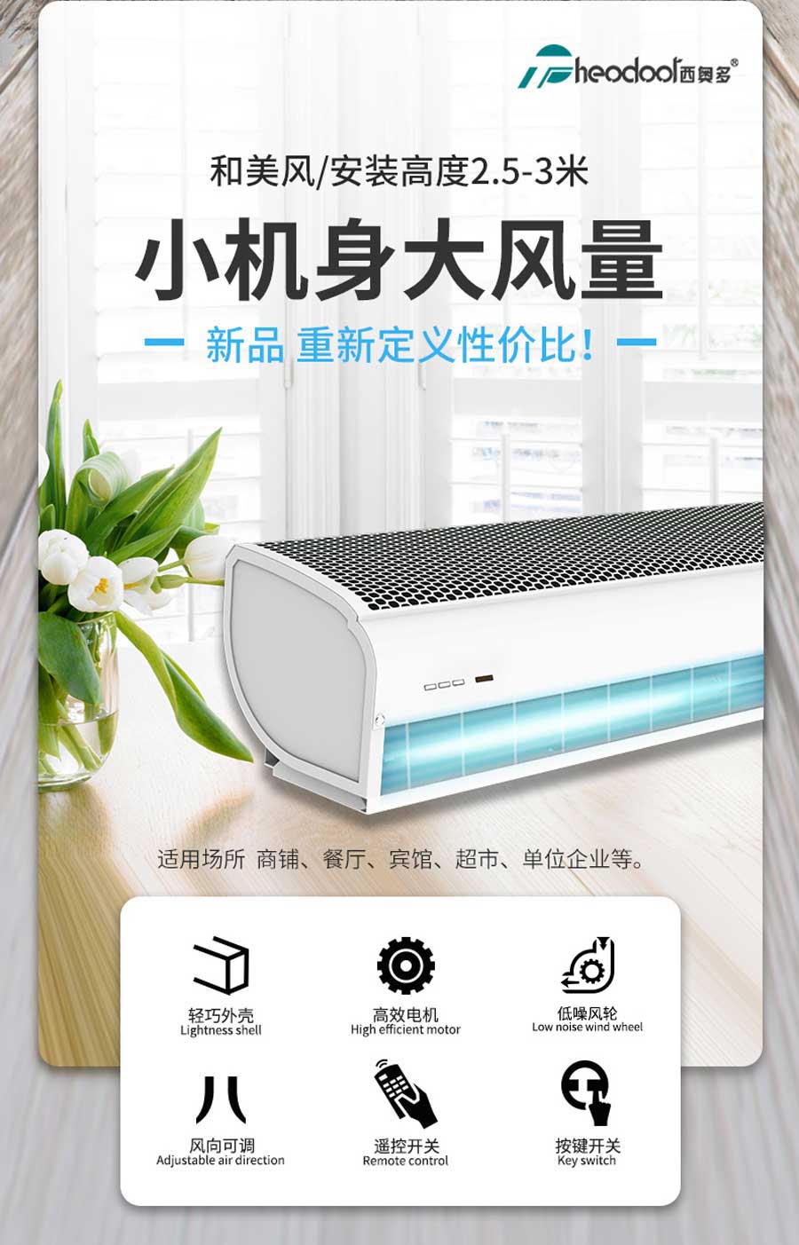 和美風(fēng)，小機(jī)身大風(fēng)量