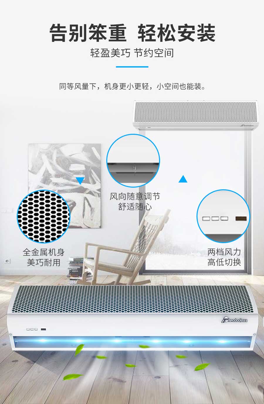 告別笨重，輕松安裝
