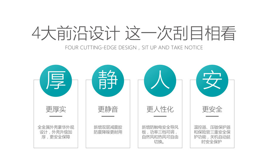 更厚實，更靜音，更人性化，更安全