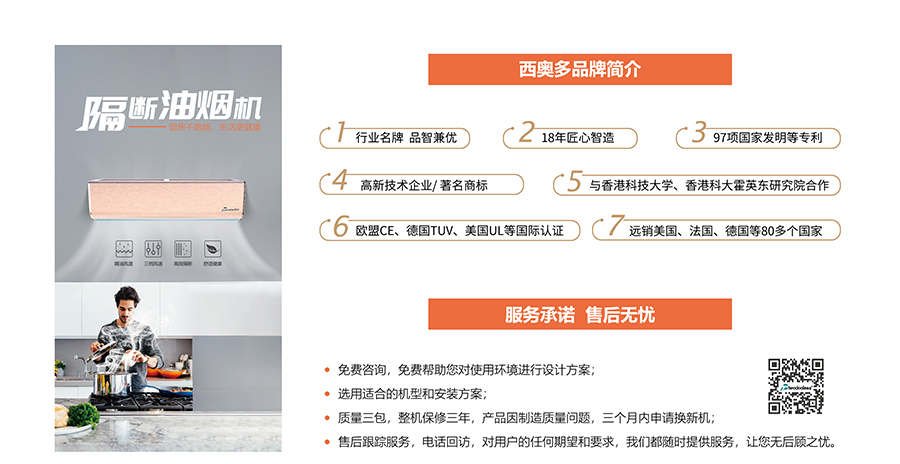 隔斷油煙機，服務(wù)承諾，售后無憂